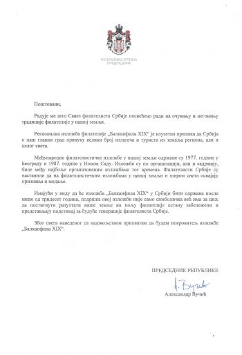 Letter of the President of the Republic of Serbia